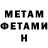 Первитин Methamphetamine Rich Deckard